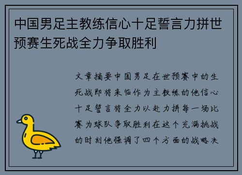 中国男足主教练信心十足誓言力拼世预赛生死战全力争取胜利