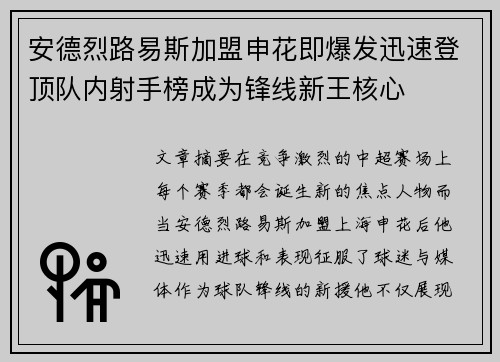 安德烈路易斯加盟申花即爆发迅速登顶队内射手榜成为锋线新王核心